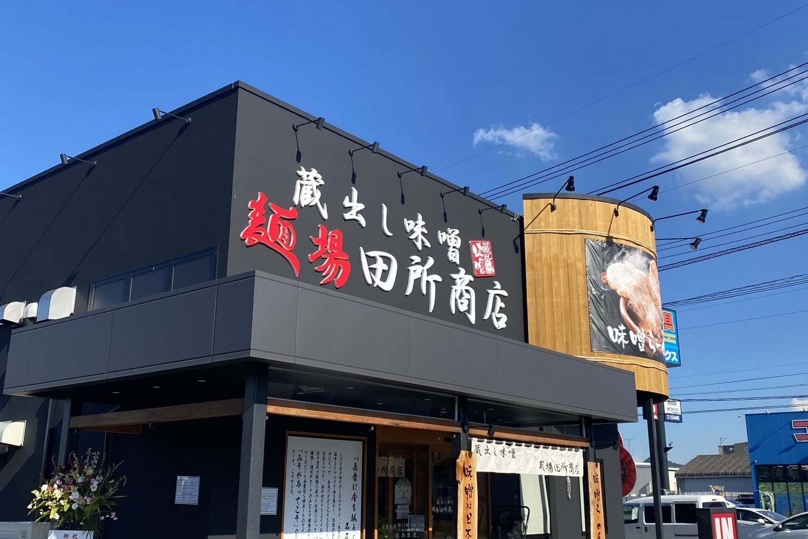 田所商店 福山神辺店の外観